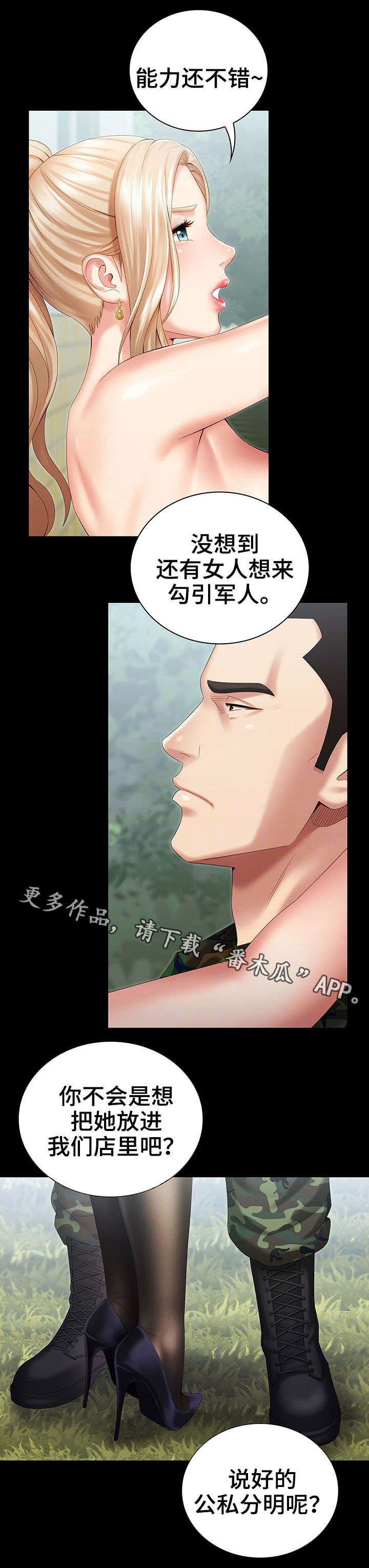 第20章：别的女人7