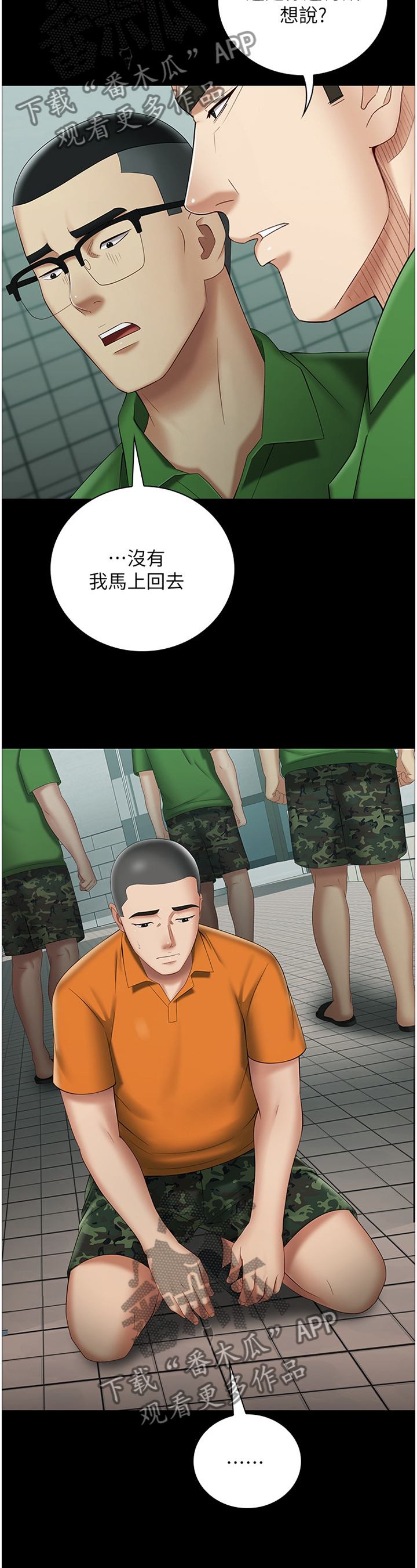 第55章：查岗1