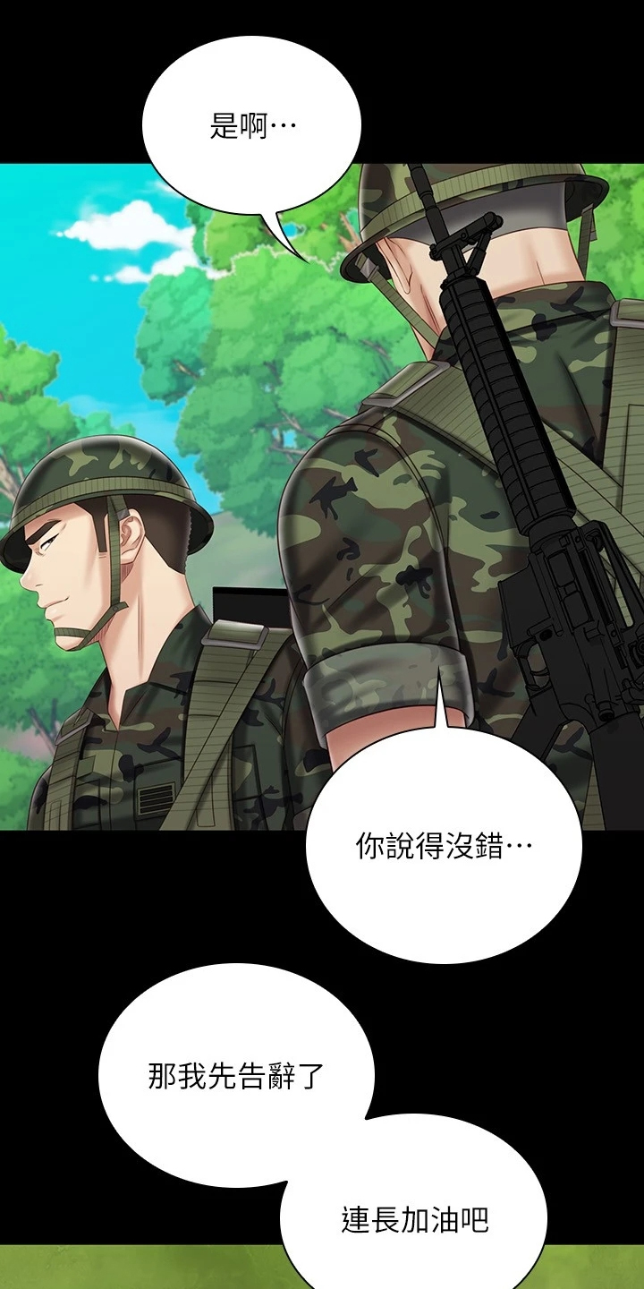 第170章：尽快下手19