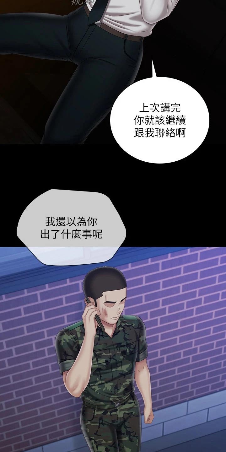 第198章：怎么回事1