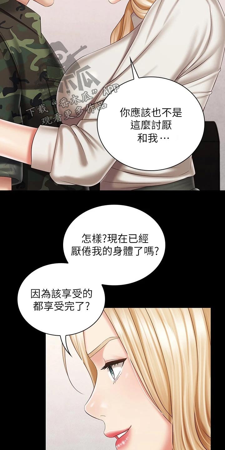 第185章：我会的2