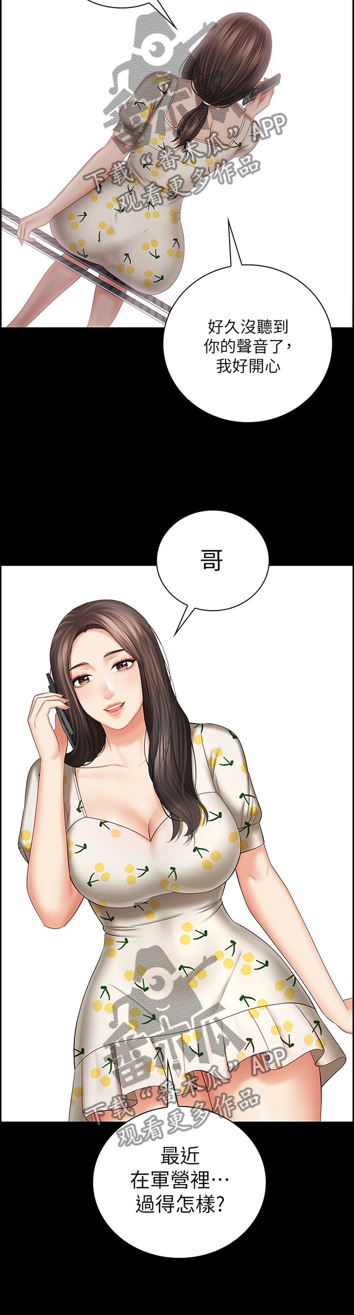 第71章：哥哥,最近怎么样?7