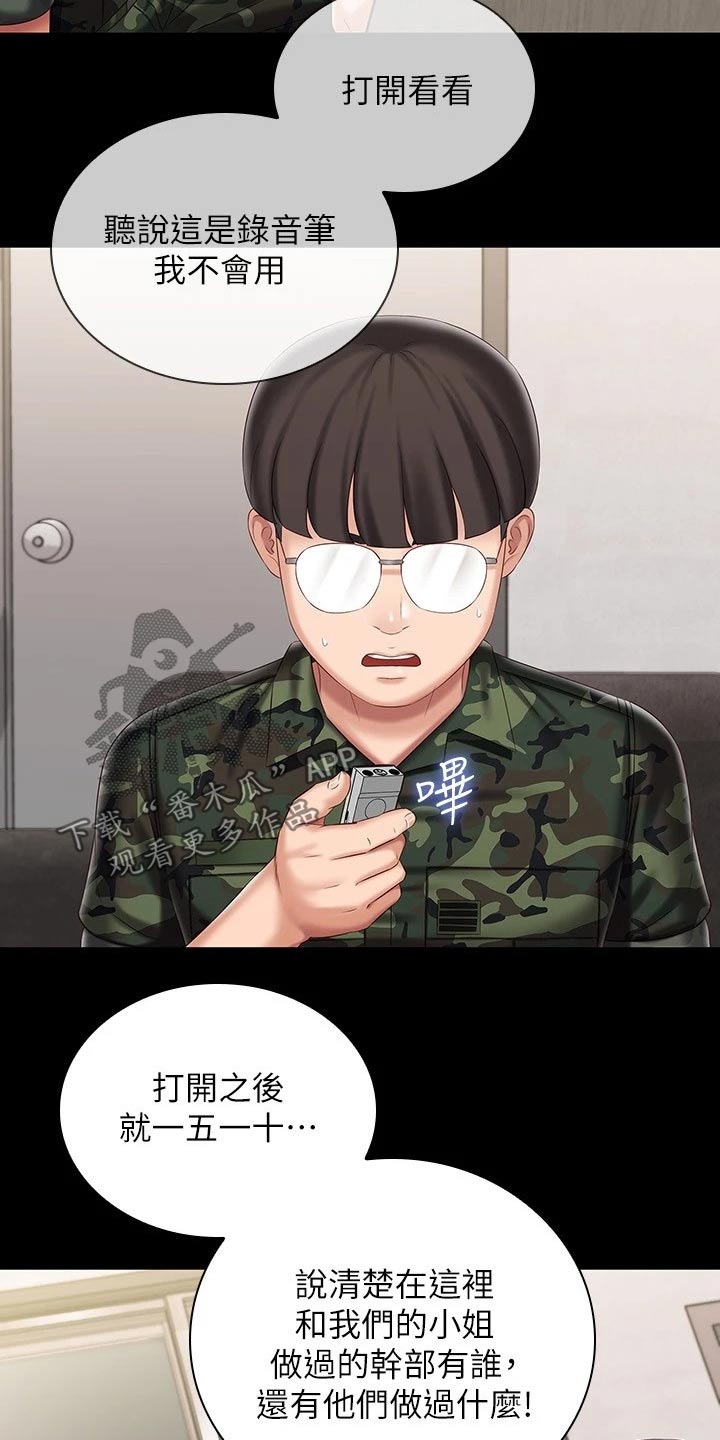 第184章：录音2