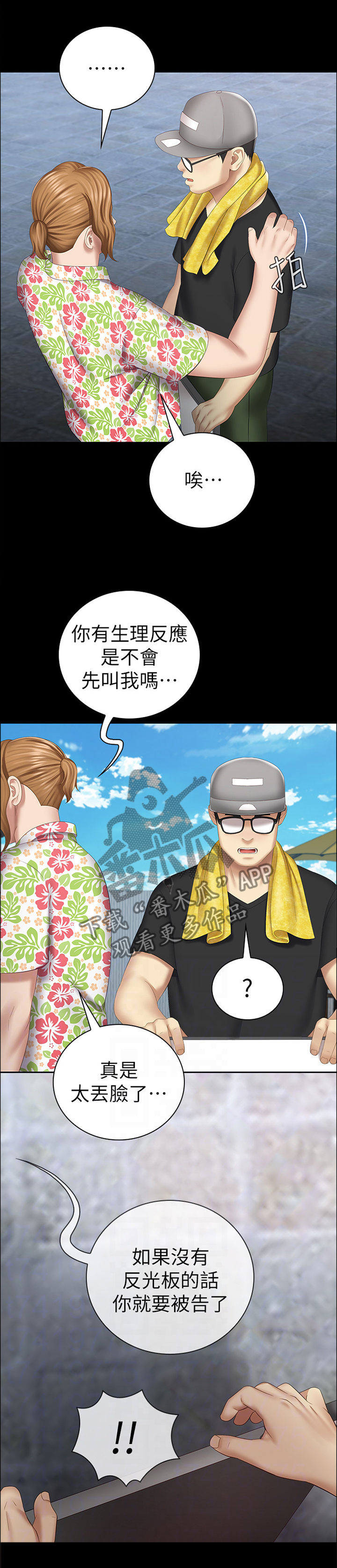 第51章：中场休息5