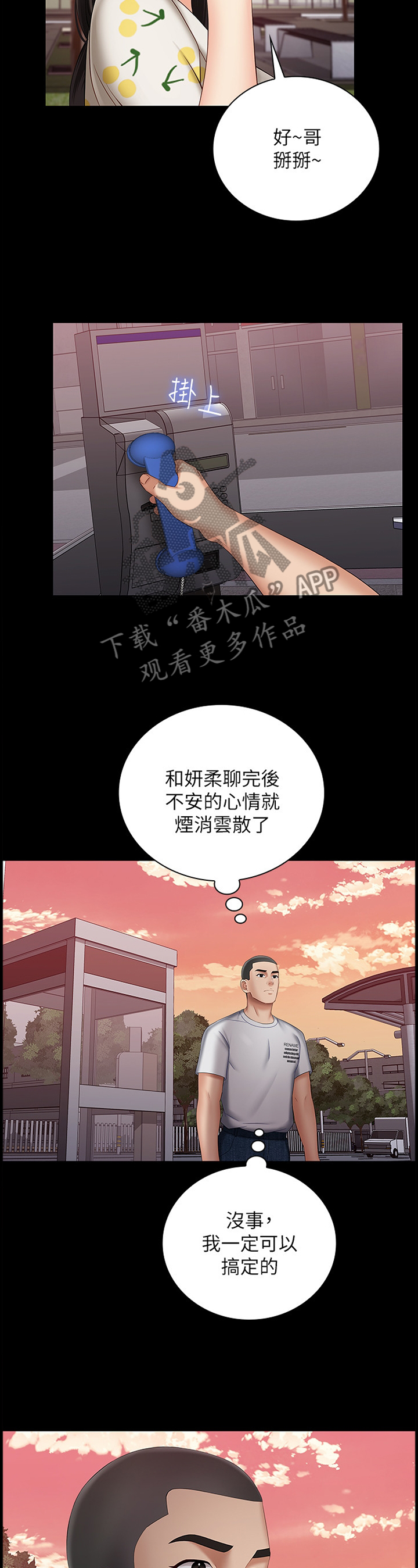 第73章：现在由我来保护你9