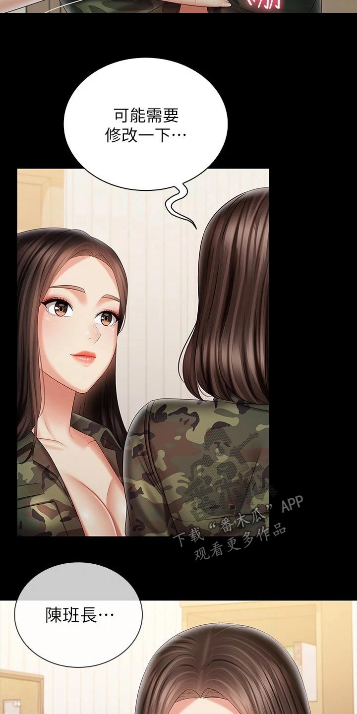 第190章：打什么注意8