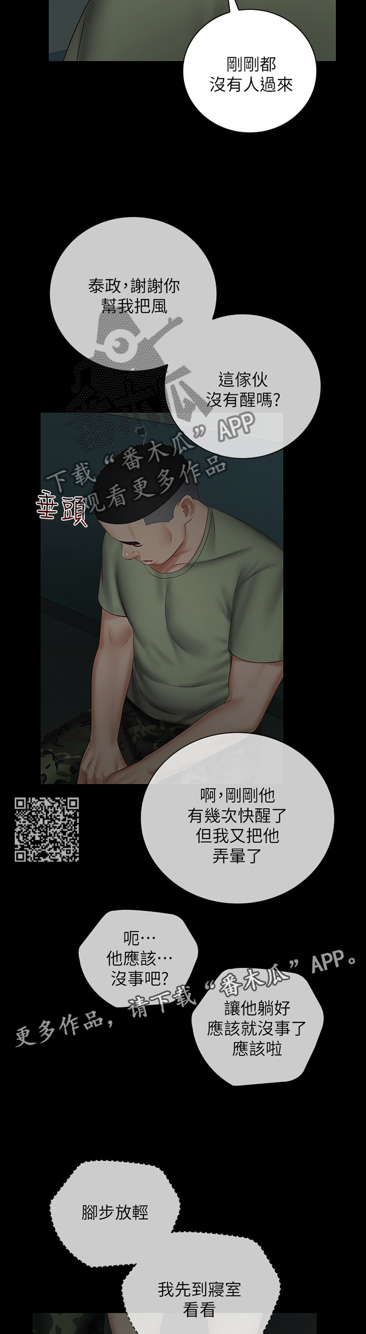 第98章：我不能说5