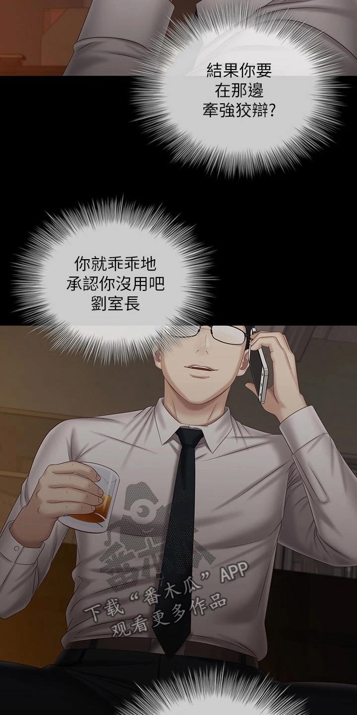 第198章：怎么回事8