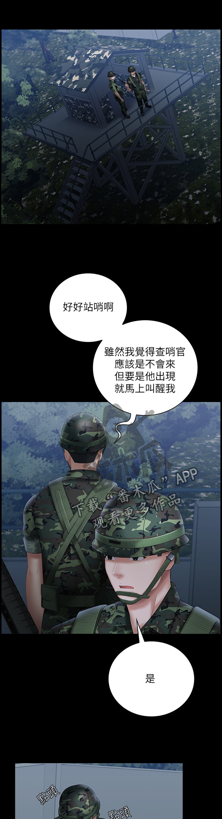 第55章：查岗2