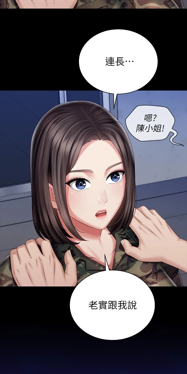 第171章：我有喜欢的人了22