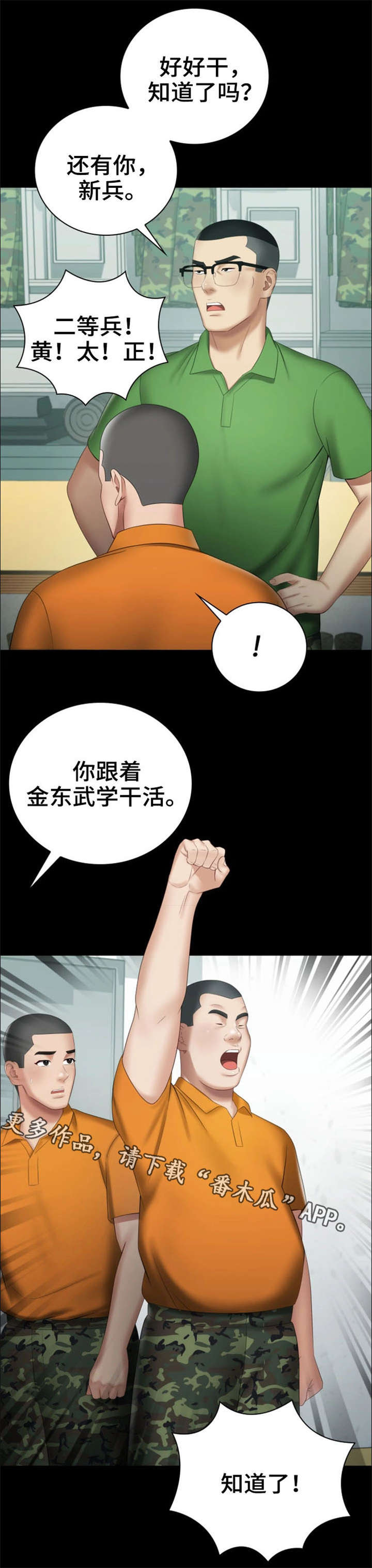 第32章：新兵2