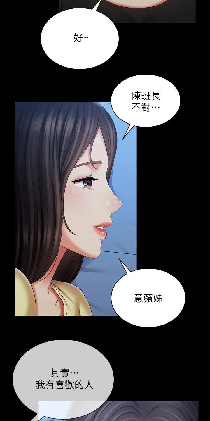 第207章：喜欢的人9