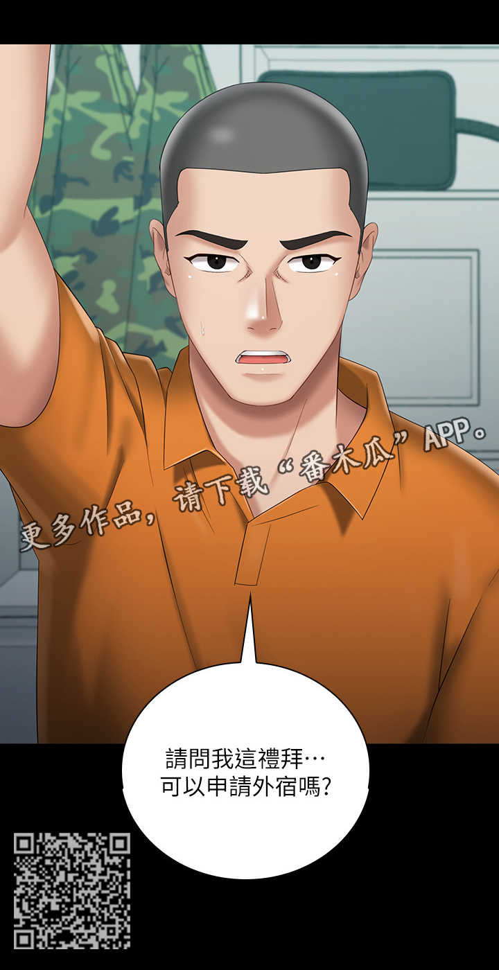第53章：申请外宿6