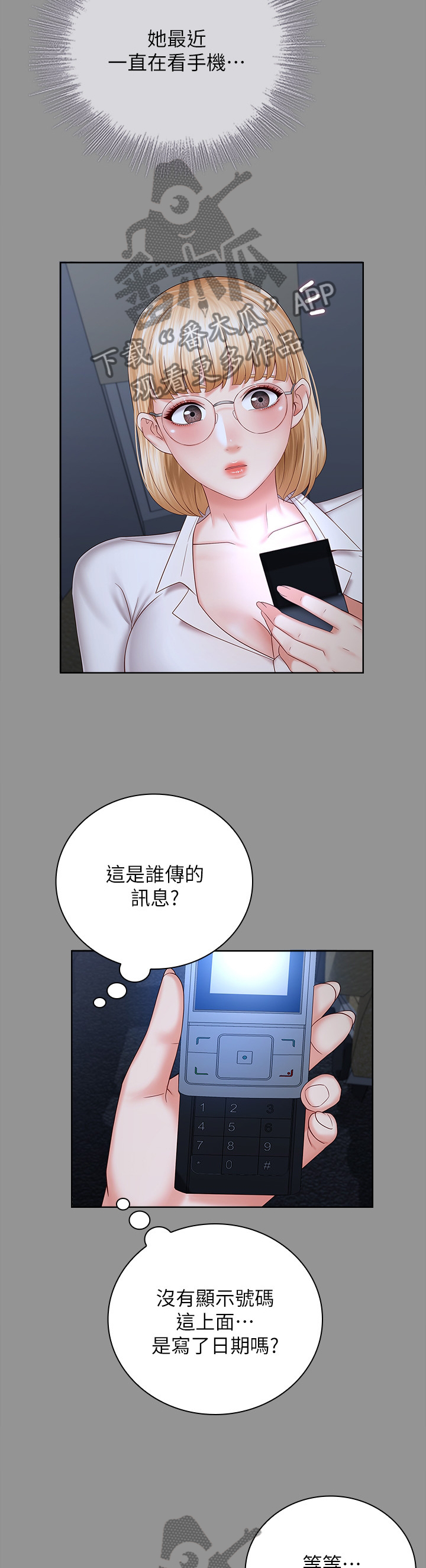 第86章：经纪人的直觉8