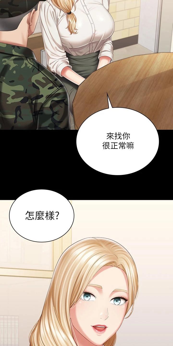 第181章：有人找你22