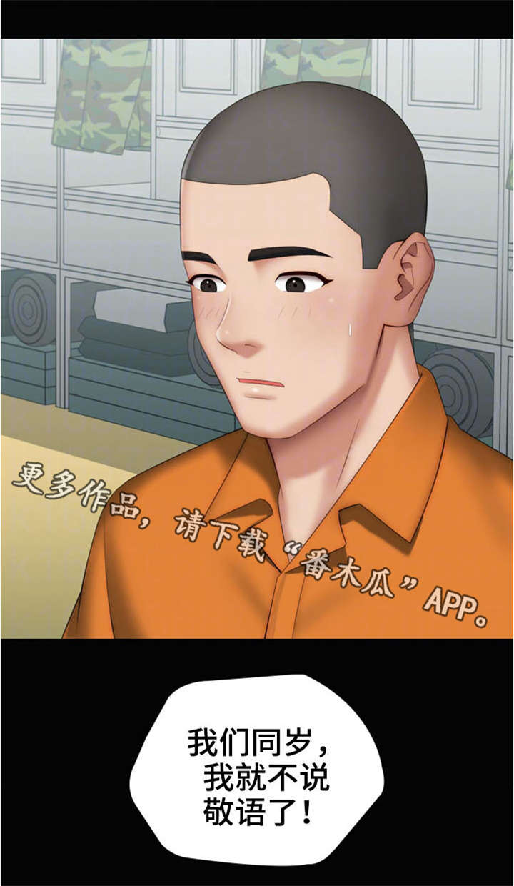 第31章：气氛微妙8