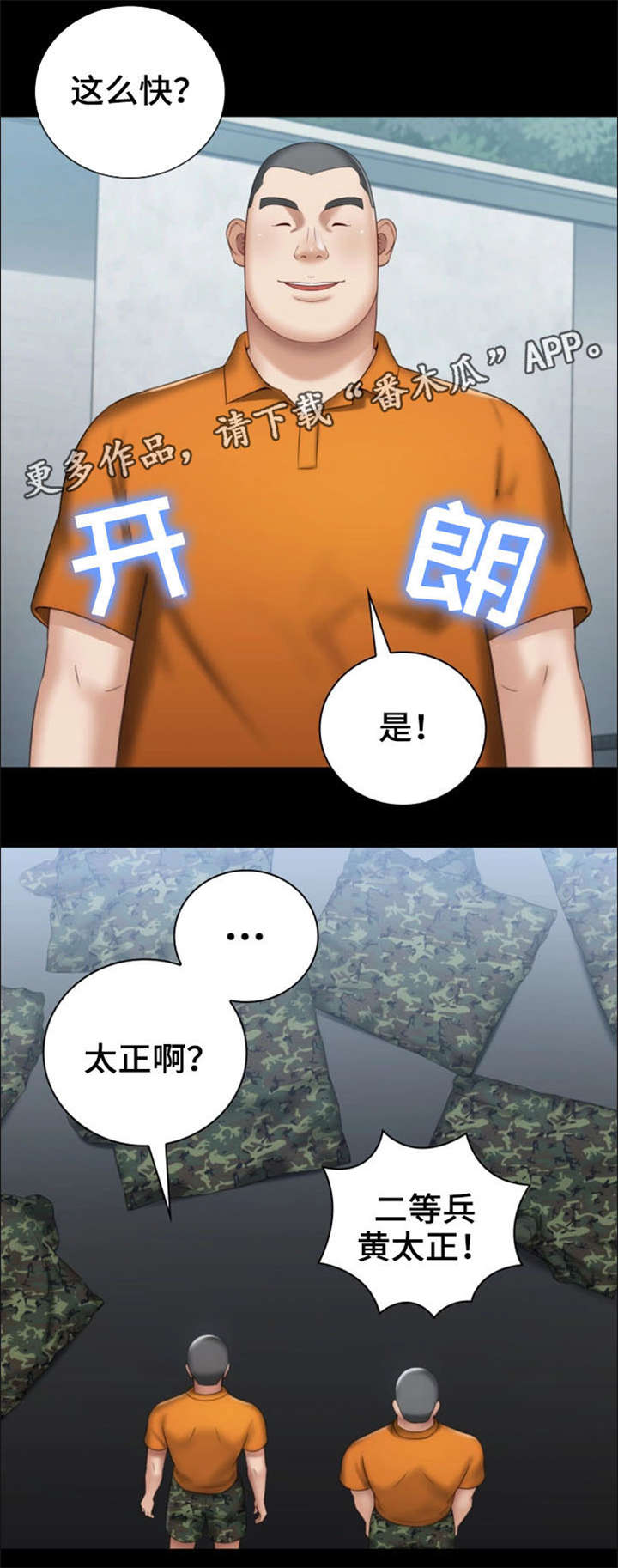 第32章：新兵5