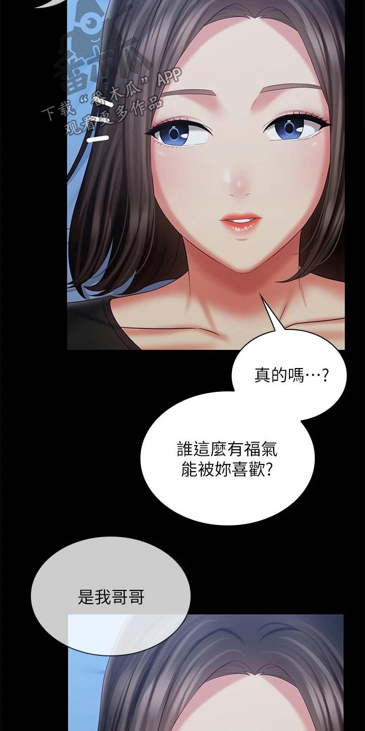 第207章：喜欢的人10