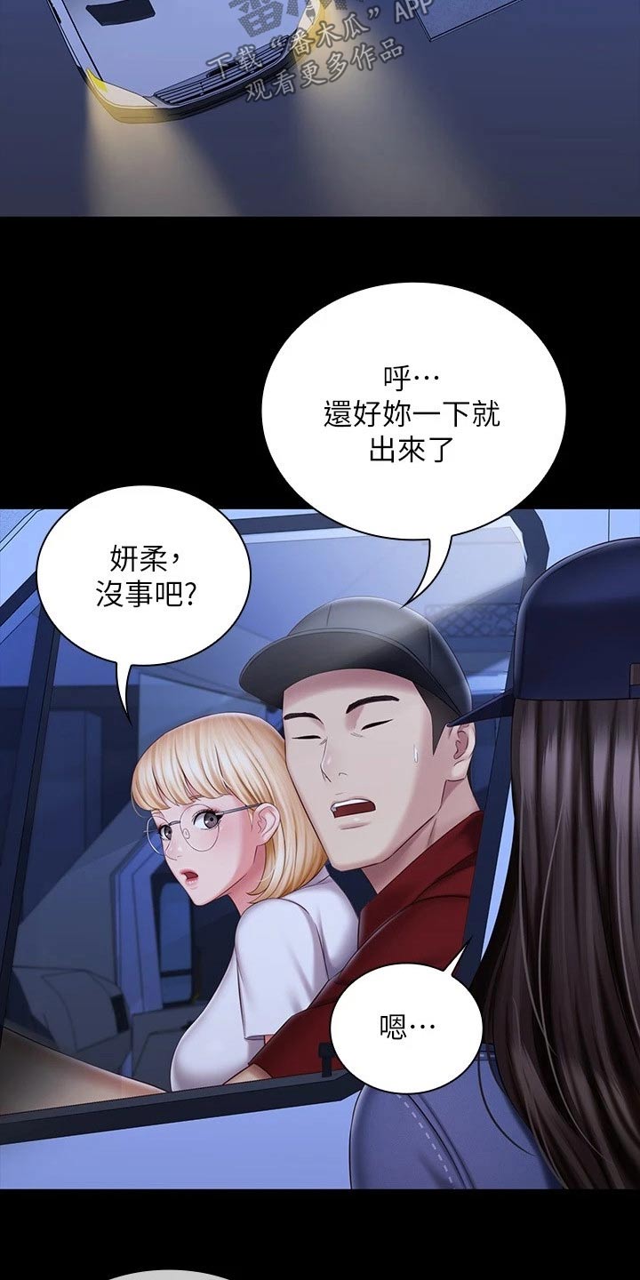 第179章：怎么了10
