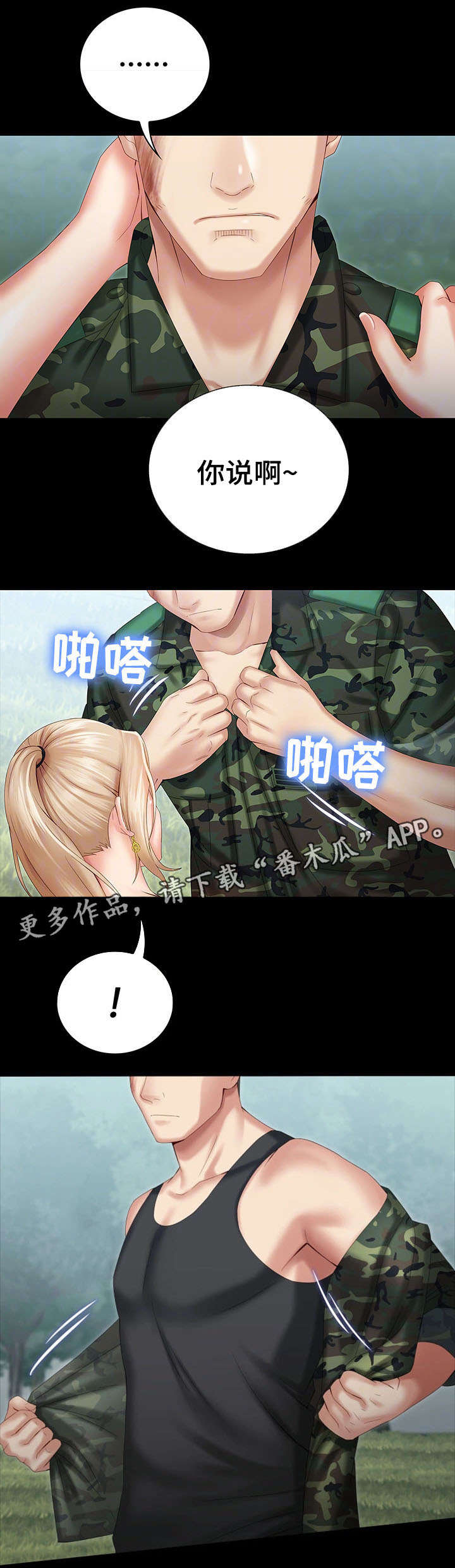 第20章：别的女人8
