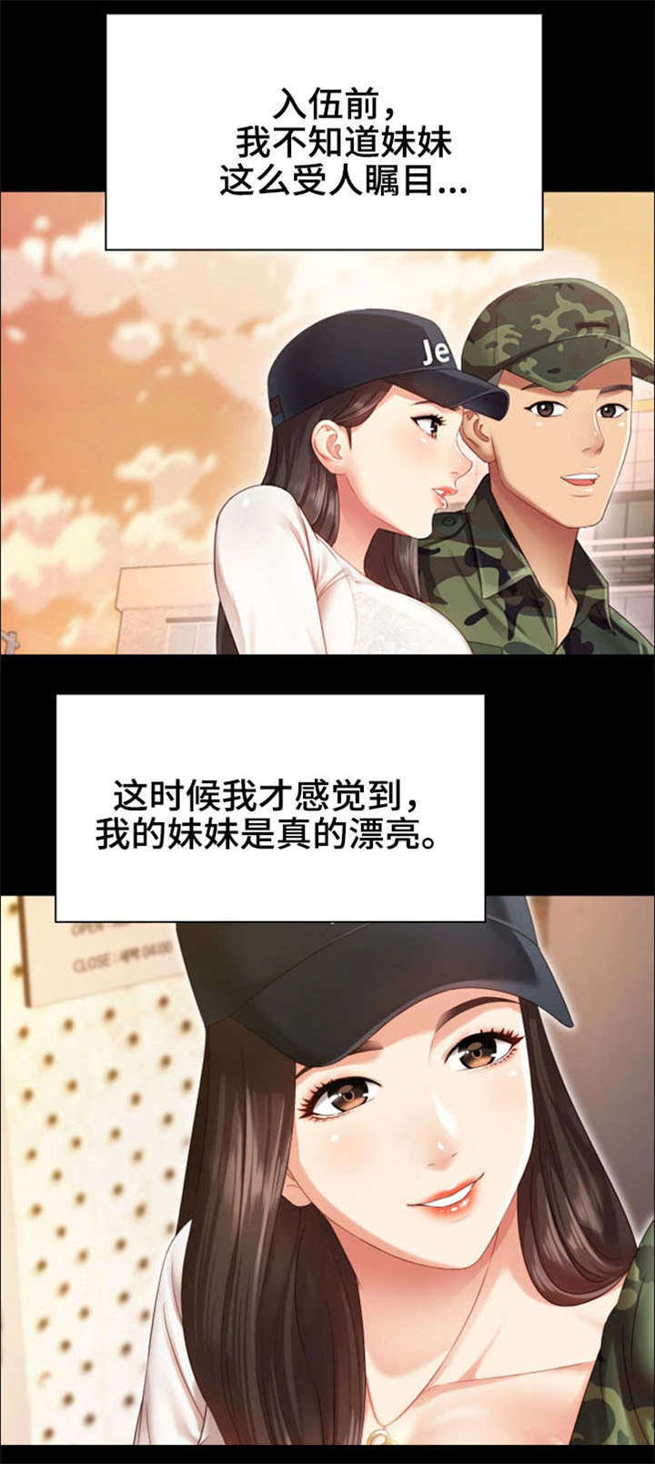 第1章：妹妹12
