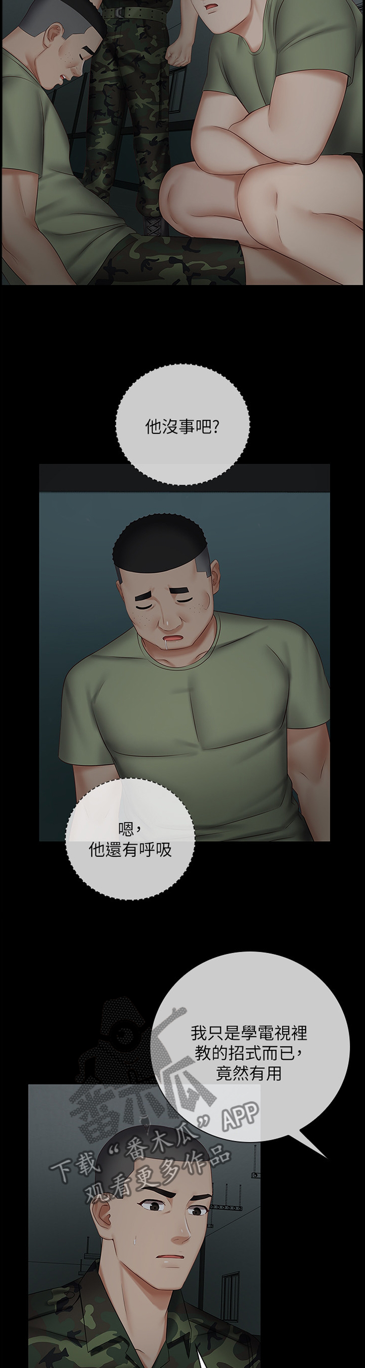 第96章：更隐秘的计划9