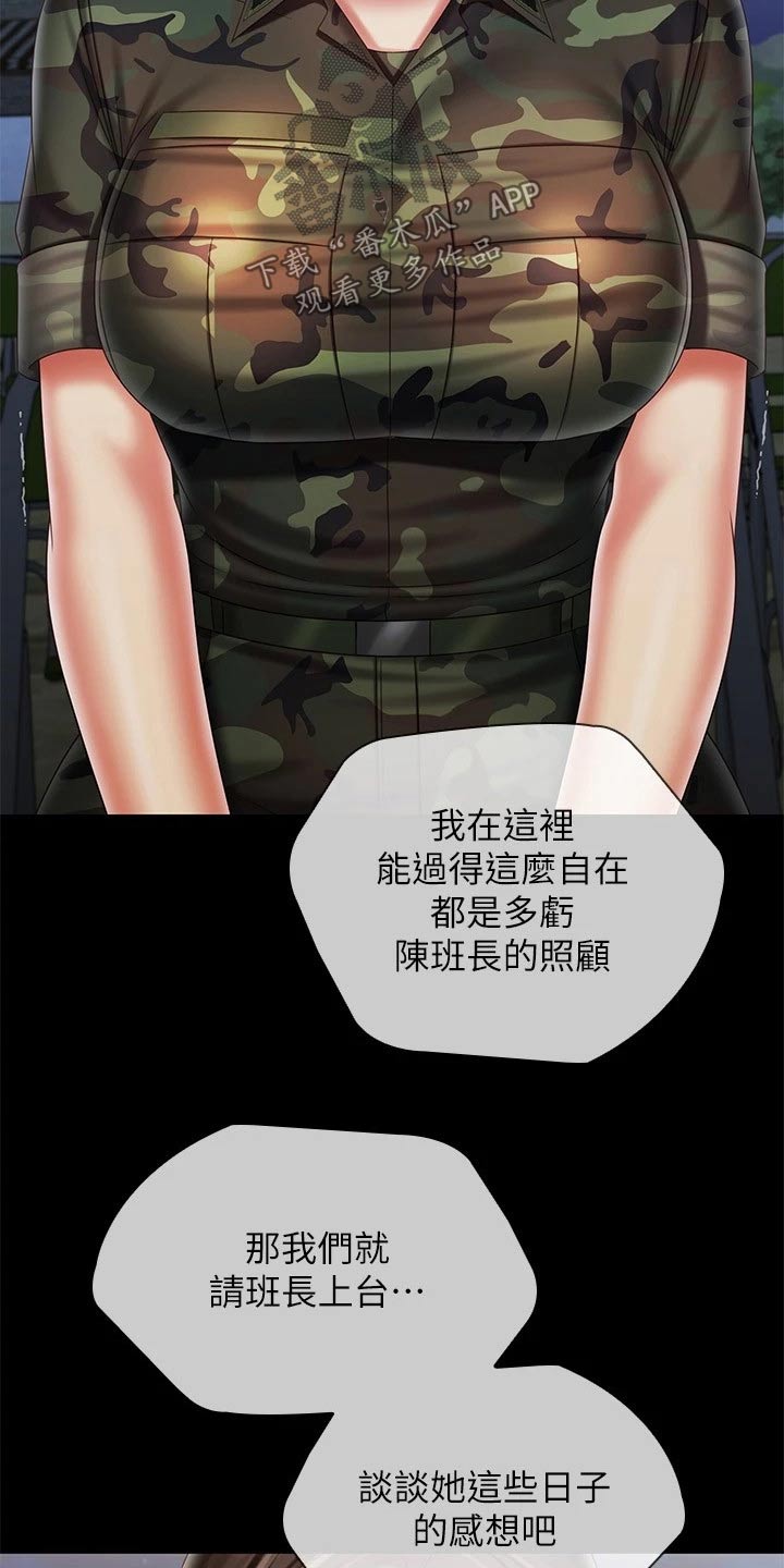 第210章：欢呼2