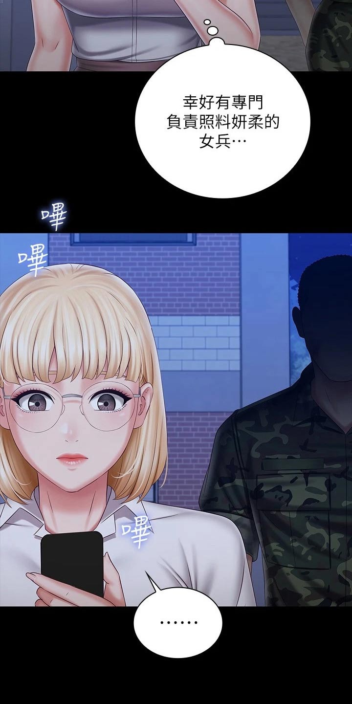 第190章：打什么注意19