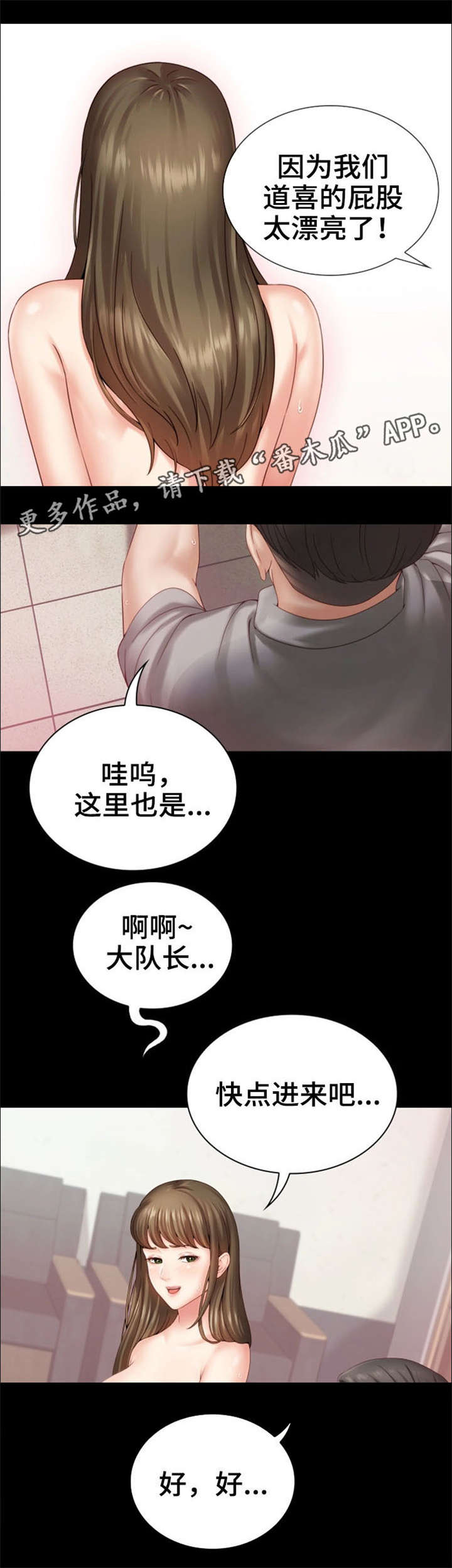 第7章：大队长2
