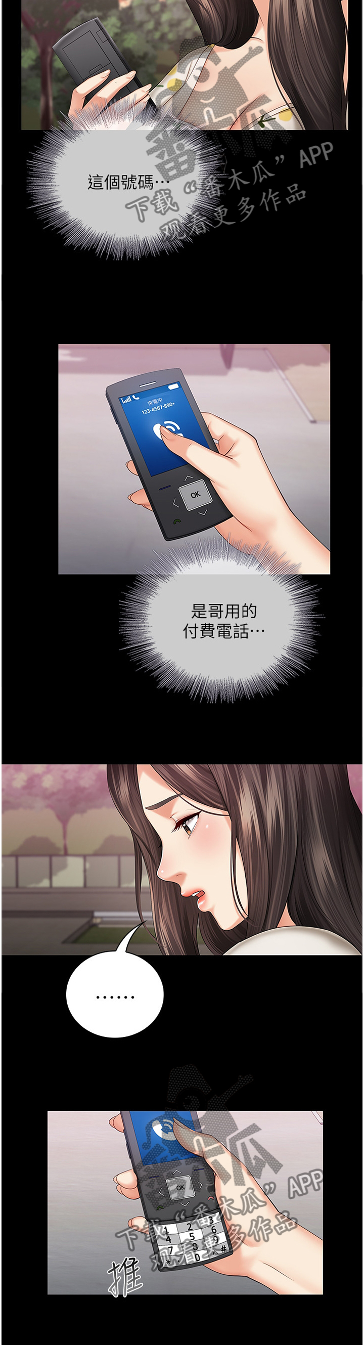 第73章：现在由我来保护你5