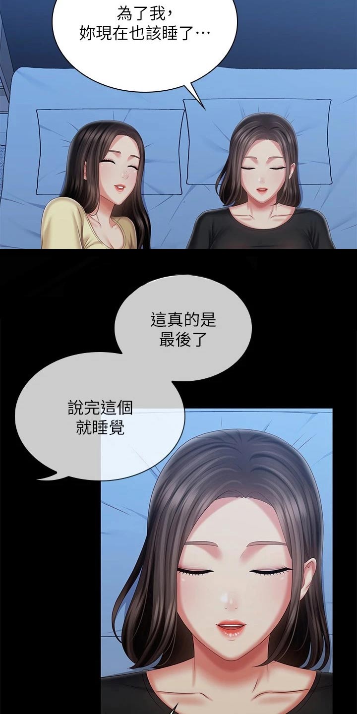 第207章：喜欢的人8