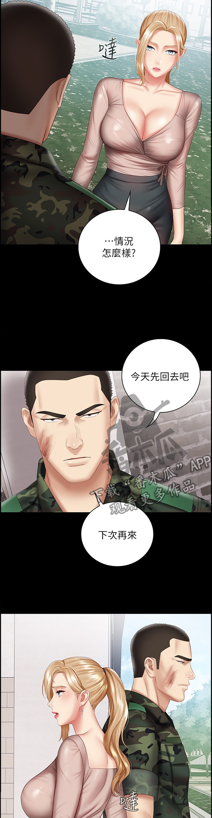 第121章：面谈4