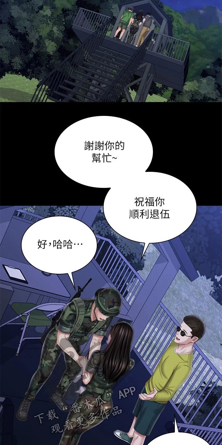 第199章：访谈18