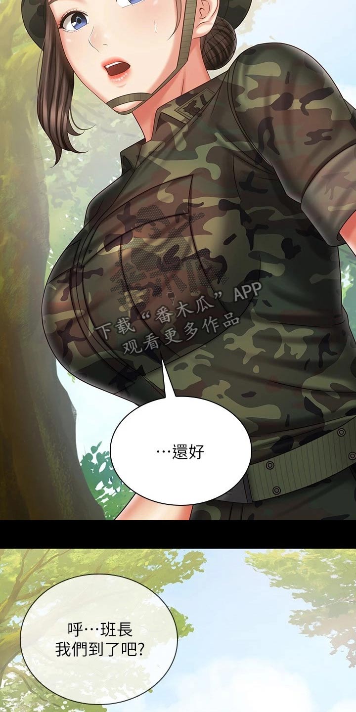 第193章：滑倒21