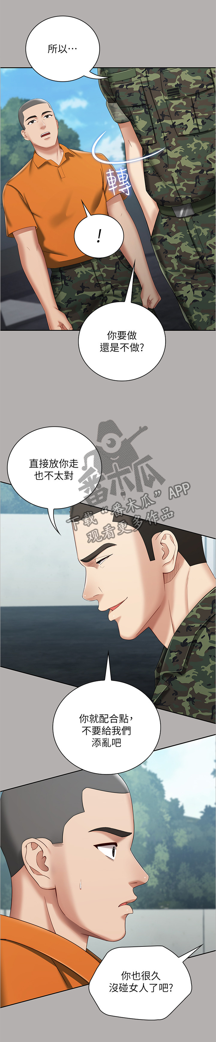 第41章：为他说话5