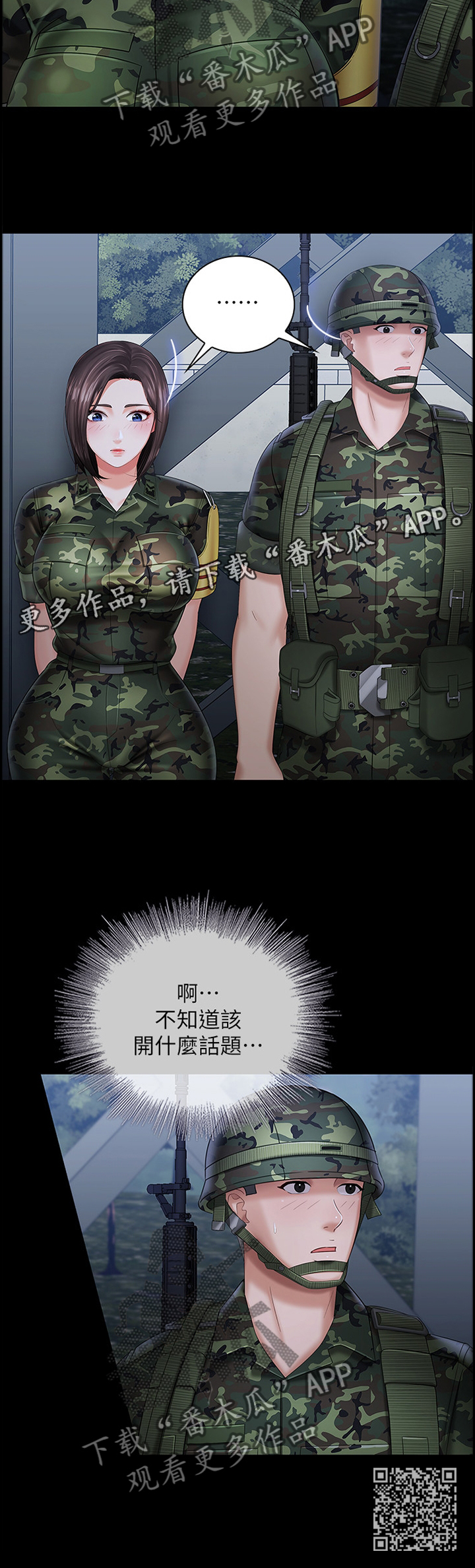 第55章：查岗11