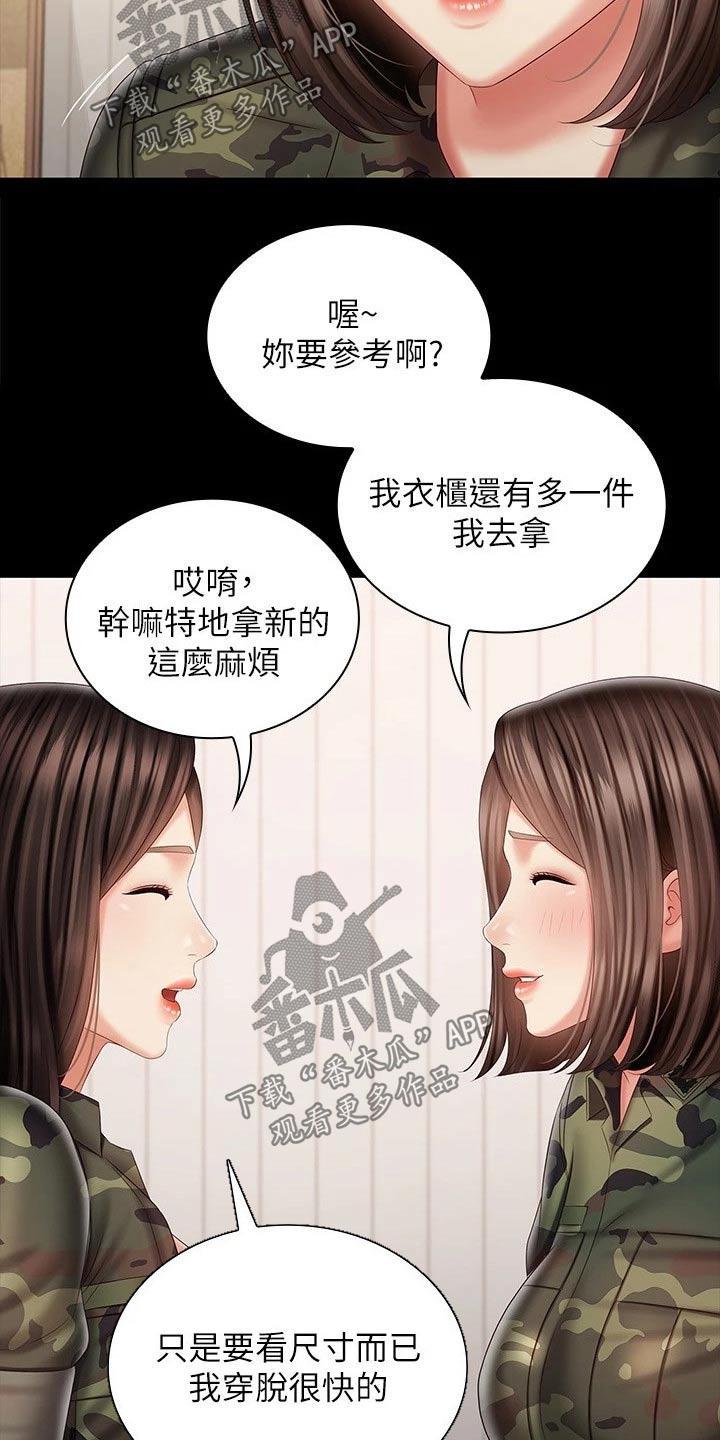 第190章：打什么注意10