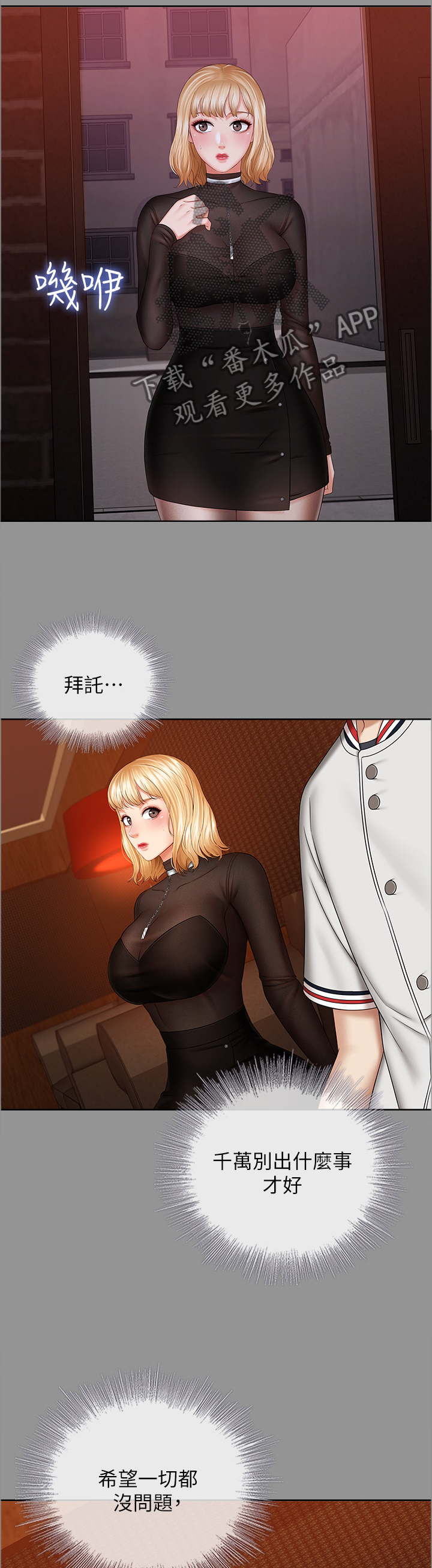 第87章：我要阻止他7