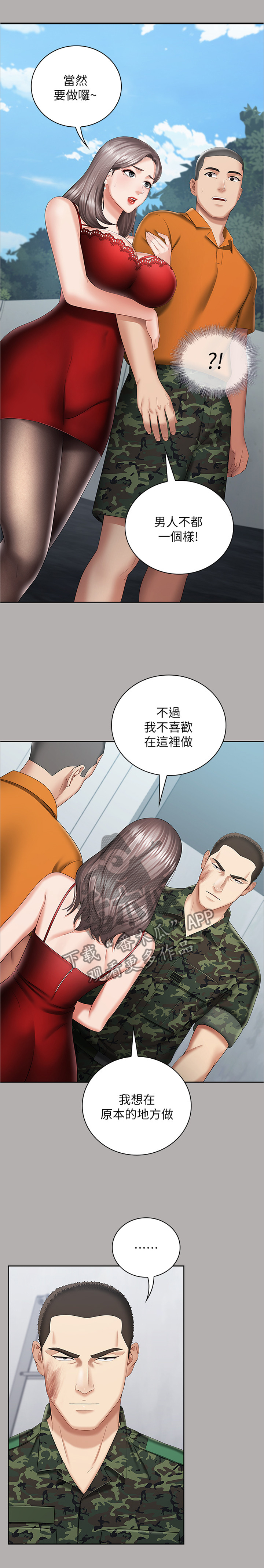 第41章：为他说话7