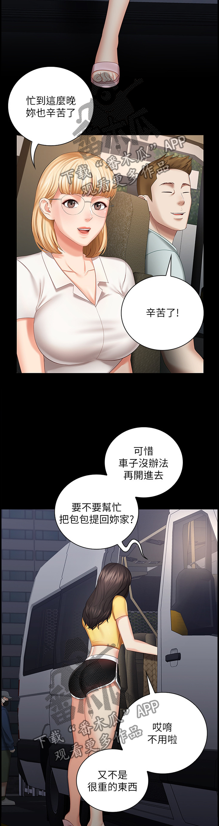 第61章：跟踪4