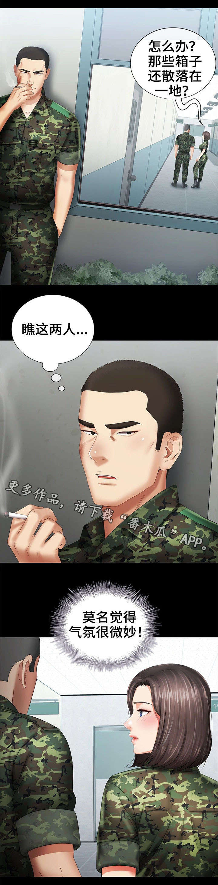 第31章：气氛微妙6