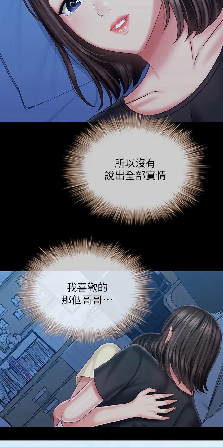 第207章：喜欢的人19