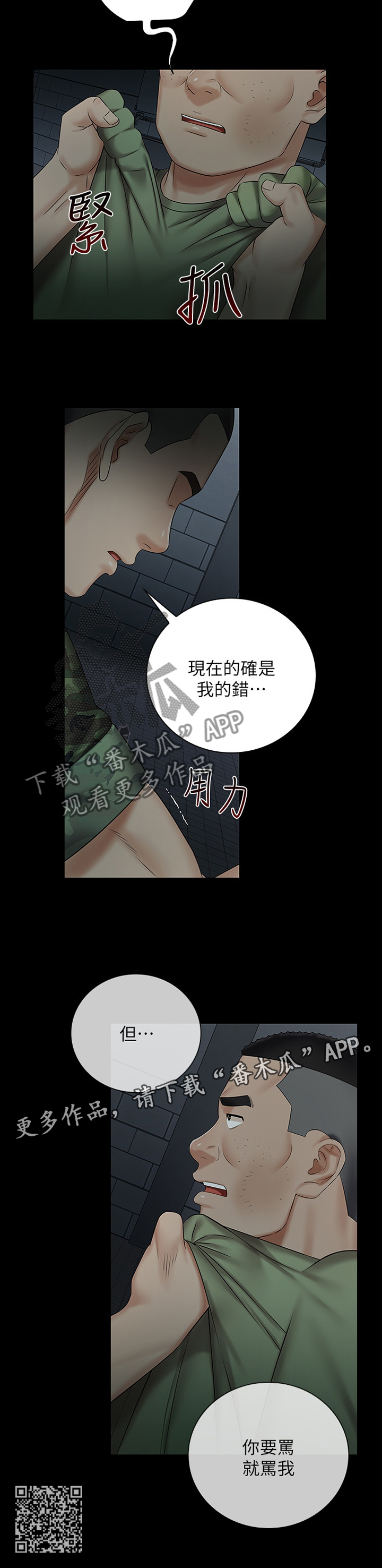 第94章：谁的错11