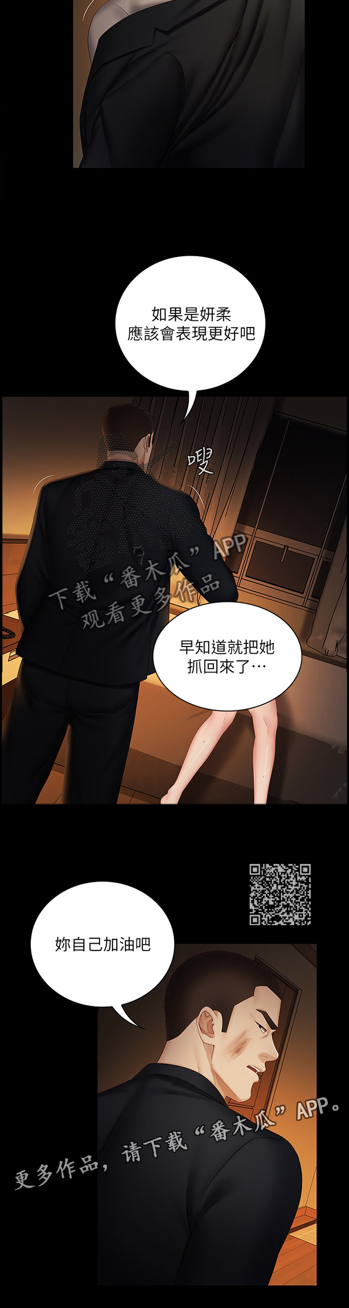 第96章：更隐秘的计划5