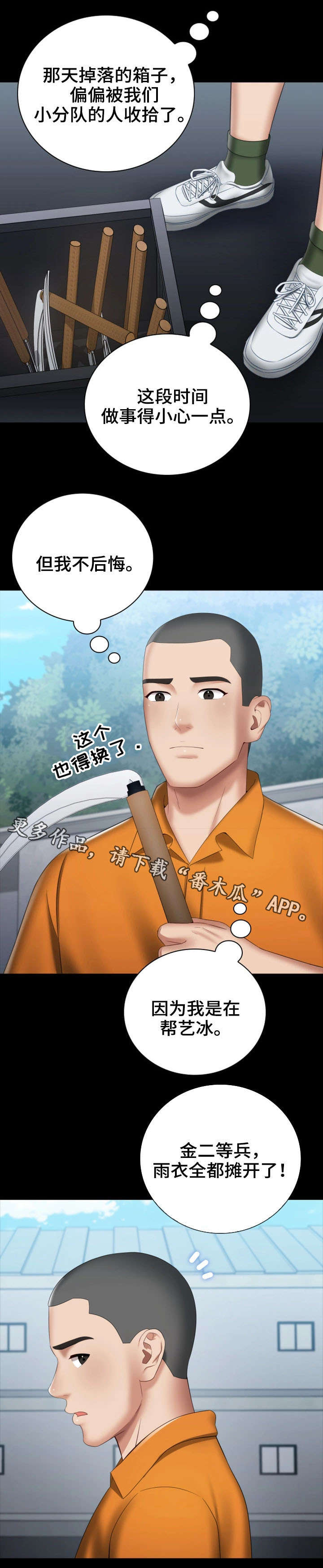 第32章：新兵4