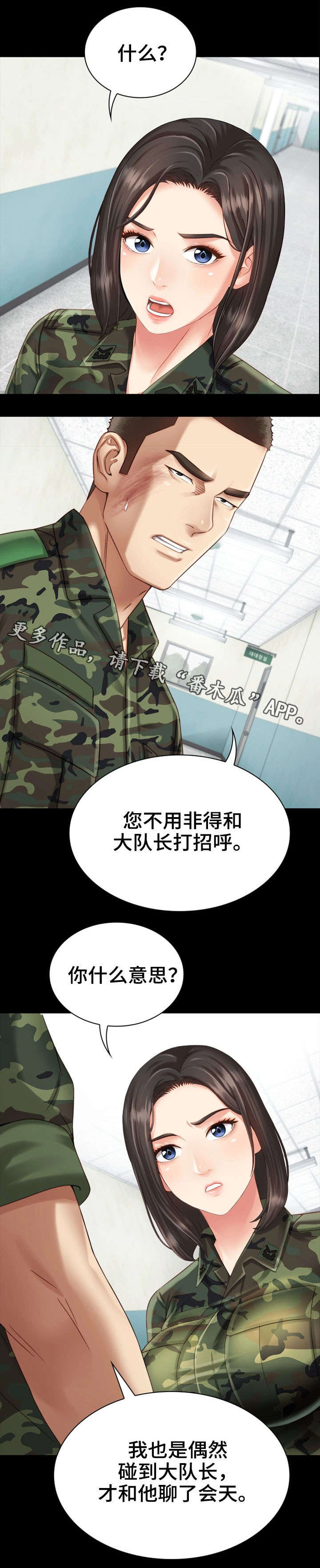 第7章：大队长8