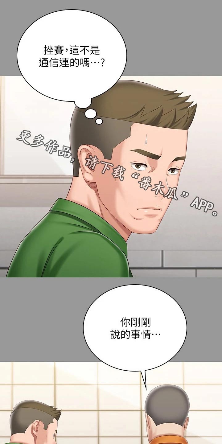 第181章：有人找你0