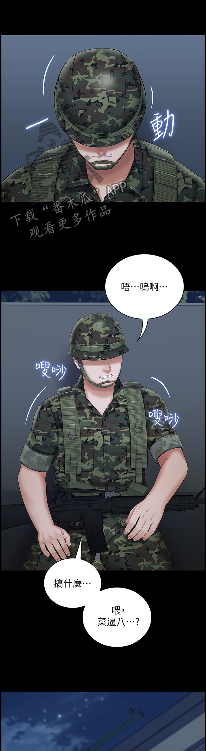 第58章：突发状况8