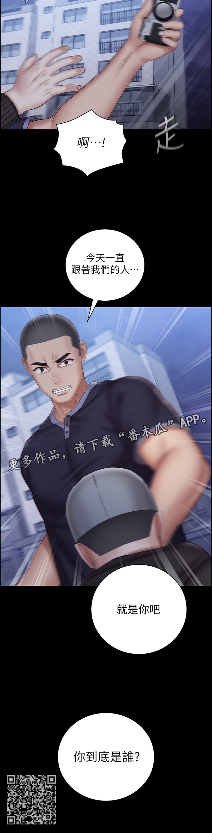 第126章：跟踪者12