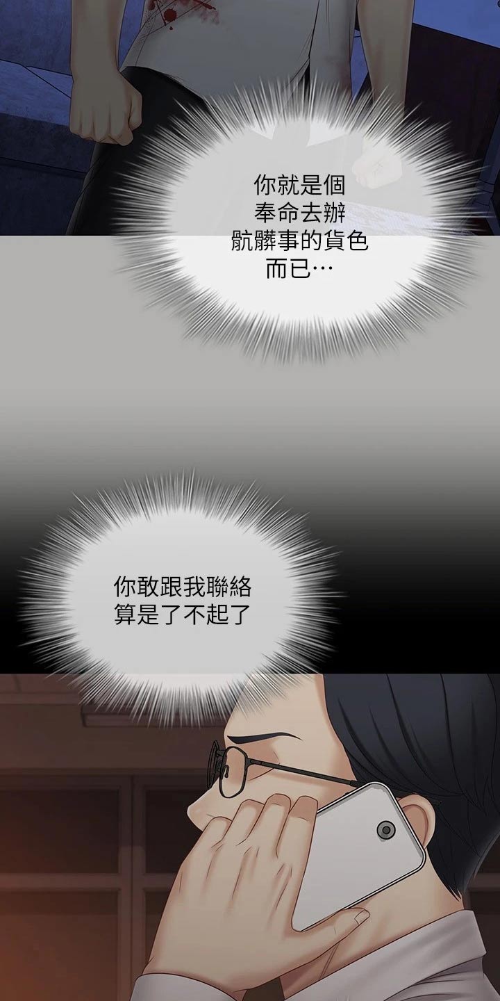 第198章：怎么回事7